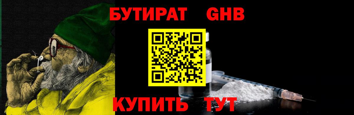 Бутират 1.4BDO Свободный