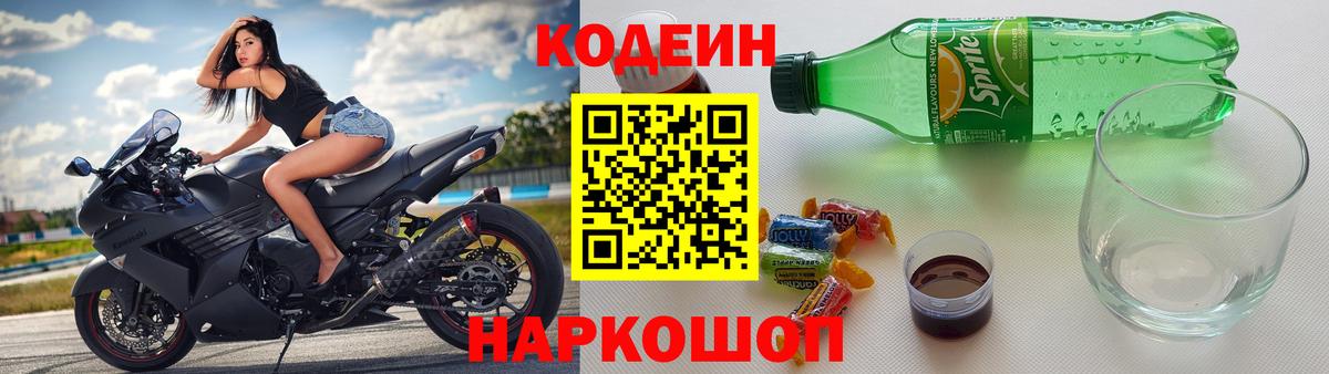 Кодеин Purple Drank  Кодеин Purple Drank  Вход с VPN  Свободный 