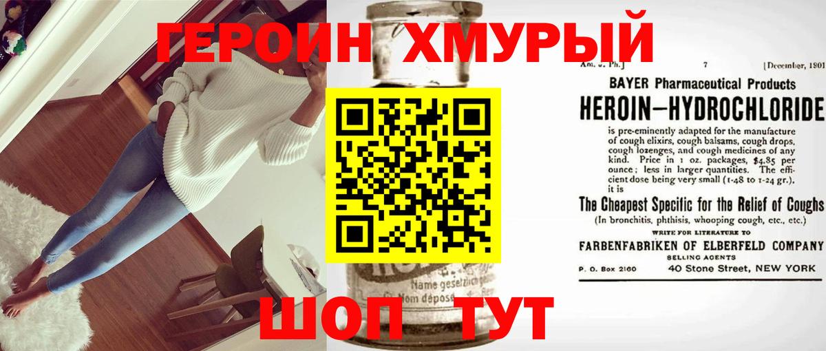 ГЕРОИН герыч Свободный
