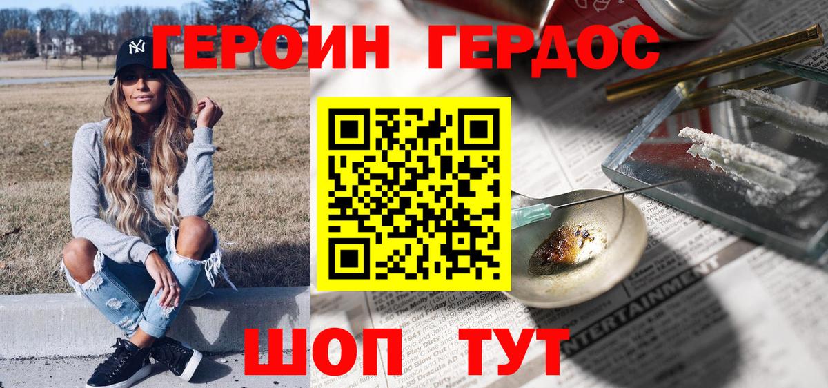 ГЕРОИН герыч  Вход с VPN  Свободный 